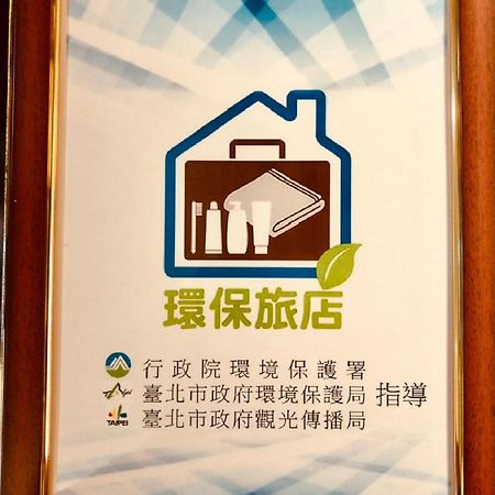 Fun Inn Taipei Hostel מראה חיצוני תמונה